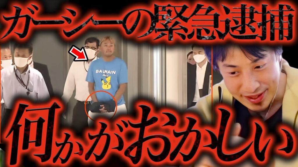 【ガーシー容疑者 逮捕へ】緊急帰国→逮捕された東谷義和に一言ですか？【ひろゆき 切り抜き 論破 ひろゆき切り抜き ひろゆきの部屋 kirinuki ガーシーch インスタライブ ツイキャス 警視庁】