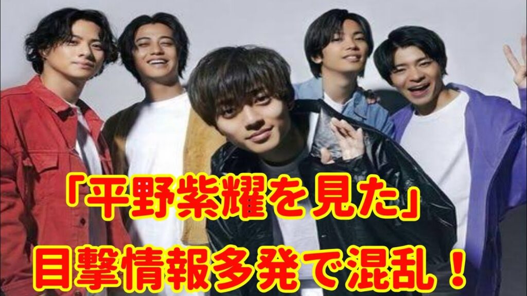 「平野紫耀を見た」目撃情報多発で混乱！ 　CM、衣装展……残り香を探すファンたち