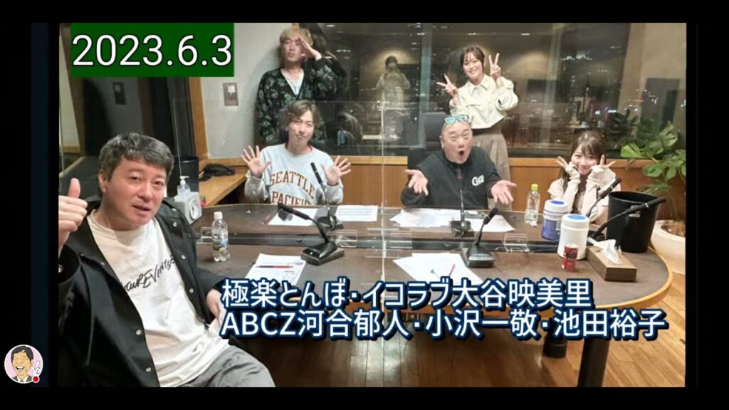 極楽とんぼ･イコラブ大谷映美里･ABCZ河合郁人･小沢一敬ザセカンド漫才について 2022.6.3