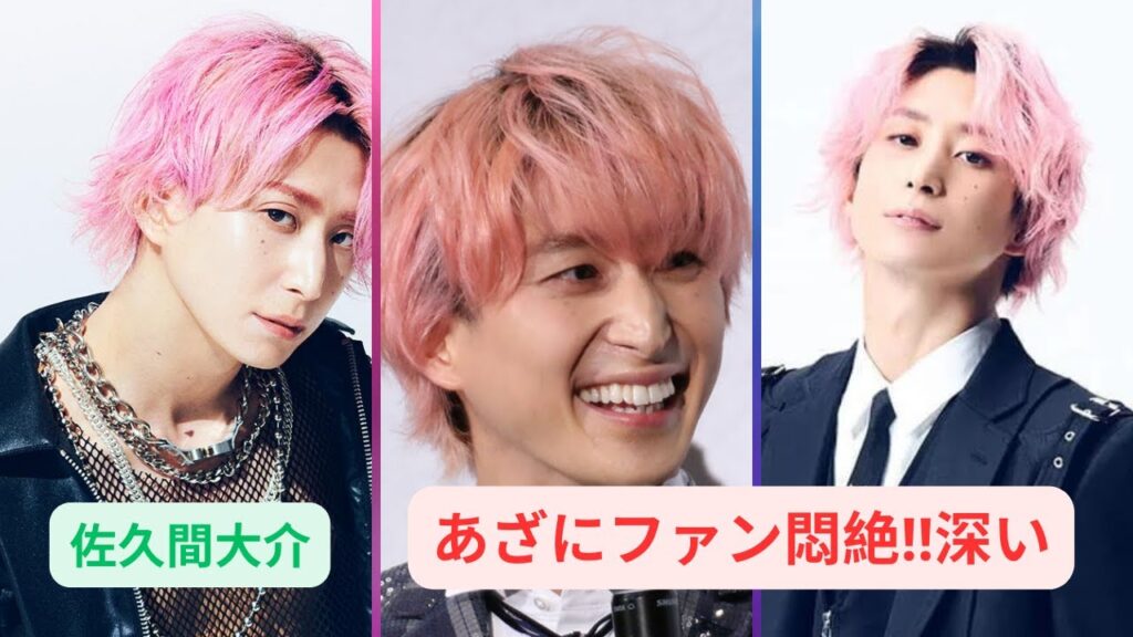 SnowMan佐久間大介、説明済みでも首のあざにファン悶絶!!深い「さっくん沼」…3つの魅力！#snowman #佐久間大介