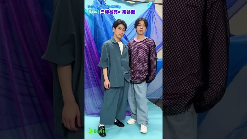 三津谷亮×納谷健、D-BOYS連載「D-DAYS」Vol.184インタビューメイキング動画 三津谷亮×納谷健、D-BOYS連載「D-DAYS」Vol.184インタビューメイキング動画