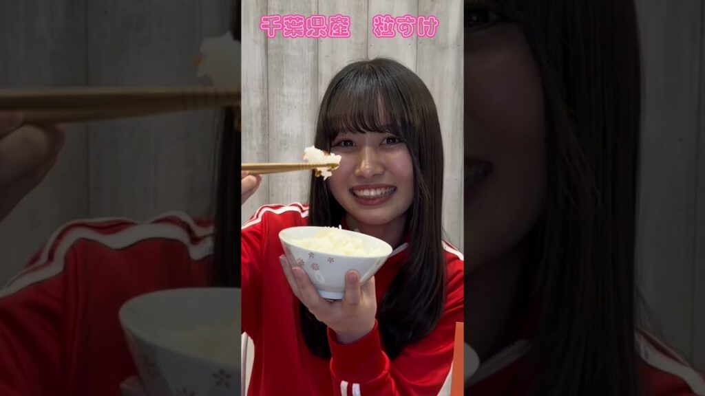 中村朱里の虹コンお米CM　千葉県産「粒すけ」　#shorts