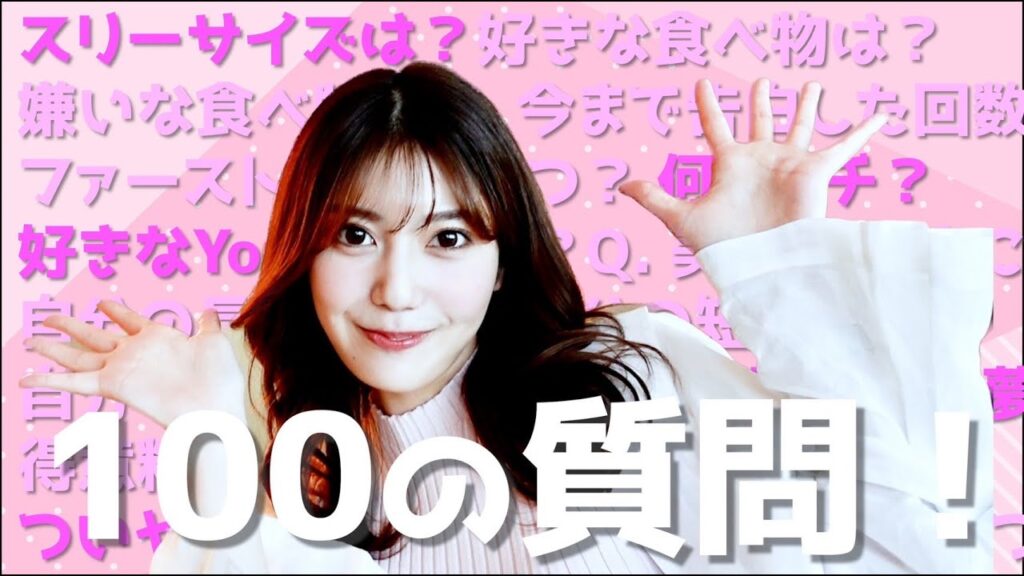 【阿部なつき】100の質問に全てガチで答えてみた！