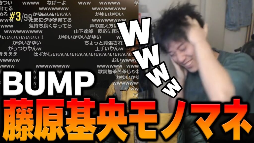 視聴者による藤原基央の本気モノマネに大爆笑する布団ちゃん【2023/6/4】