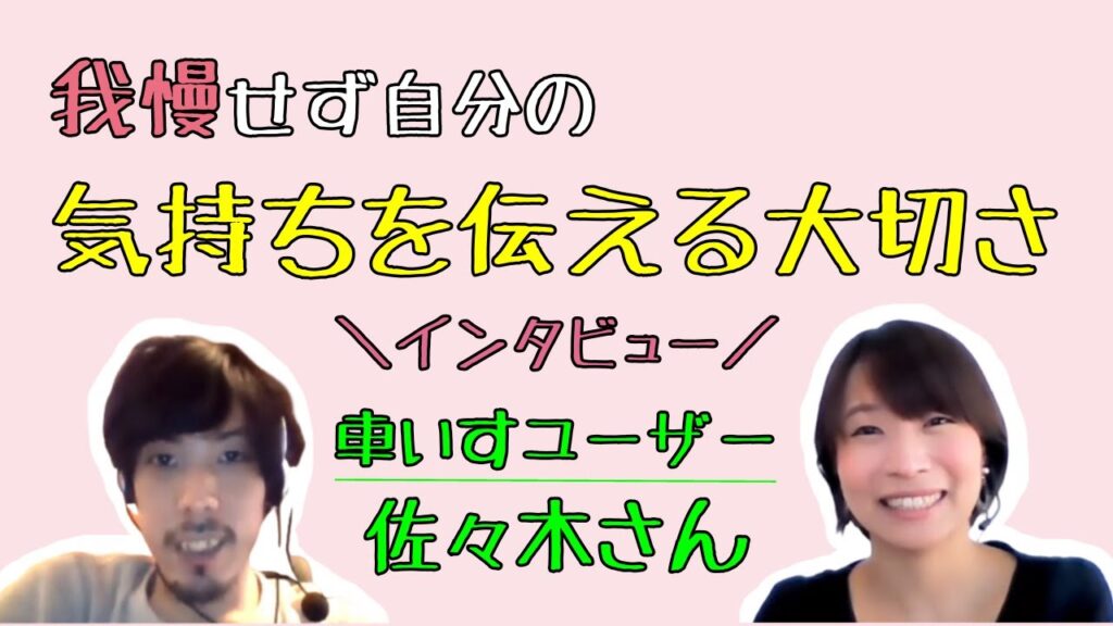 我慢せず自分の気持ちを伝える大切さ（佐々木翔さん）[車いすユーザーインタビュー]
