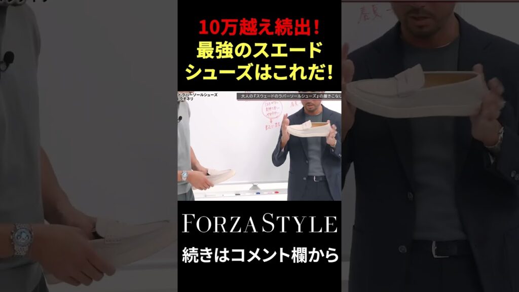 春夏でも履けるスエードシューズがあるってマジ？ #forzastyle  #編集長のスタイルクリニック