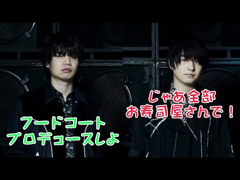 【Official髭男dism】さとならがフードコートをプロデュース！