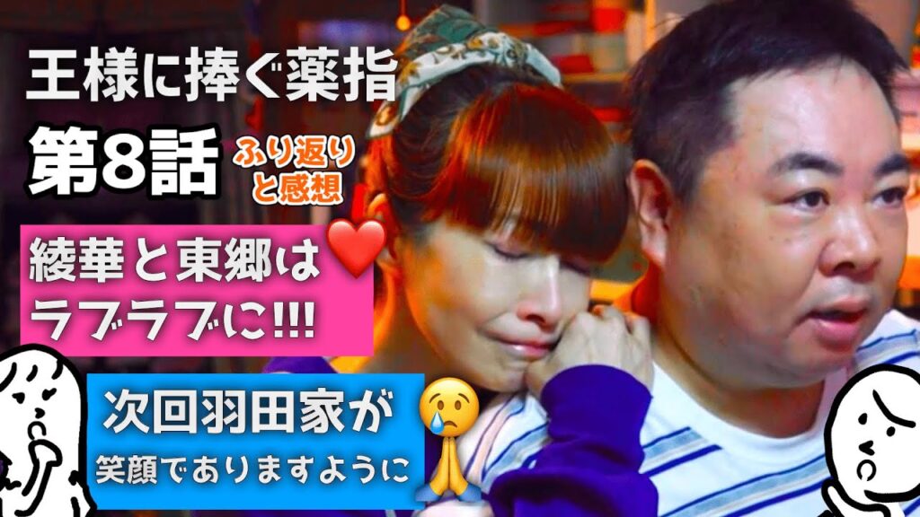 「 王様に捧ぐ薬指 」 第8話 2人のラブラブ再び！ ＆ 原作との違い 〜 橋本環奈 さんと 山田涼介 さんの ドラマ 王ささ 〜