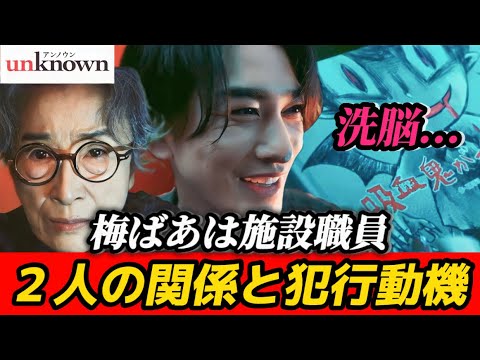 【unknown】8話考察 加賀美と宗像一家の関係...すべては20年前から始まった【高畑充希】【田中圭】【町田啓太】