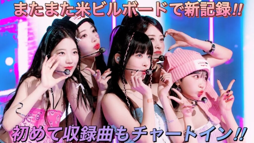 【LE SSERAFIM】ルセラフィムがアメリカのビルボードで第4世代の記録を更新‼︎【UNFORGIVEN／Eve, Psyche ＆ The Bluebeard’s wife】