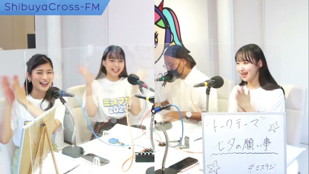 【講談社presents ミスマガ放課後RADIO！】2022.07.07放送分 MC シャバダバふじ アシスタントMC 辻󠄀優衣 ゲスト 天野きき 大島璃乃