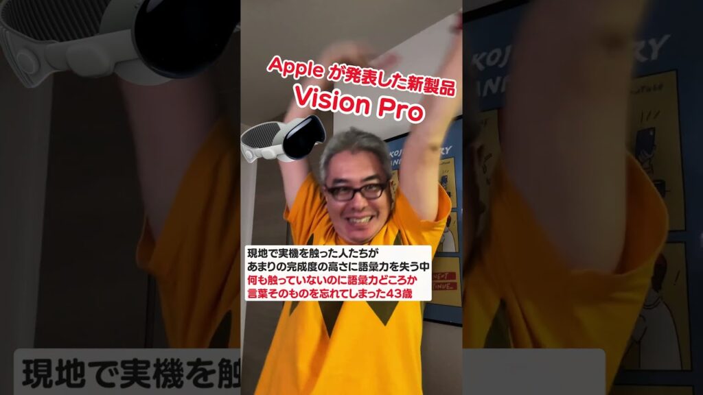Apple Vision Pro を体験してないのに語彙力を失ってしまった人 #Shorts