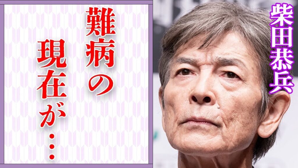 柴田恭兵が激痩せしてしまった“難病”の真相や隠し続ける“妻”の正体に言葉を失う…「あぶない刑事」でも有名な俳優が家族について語らない理由に驚きを隠せない…
