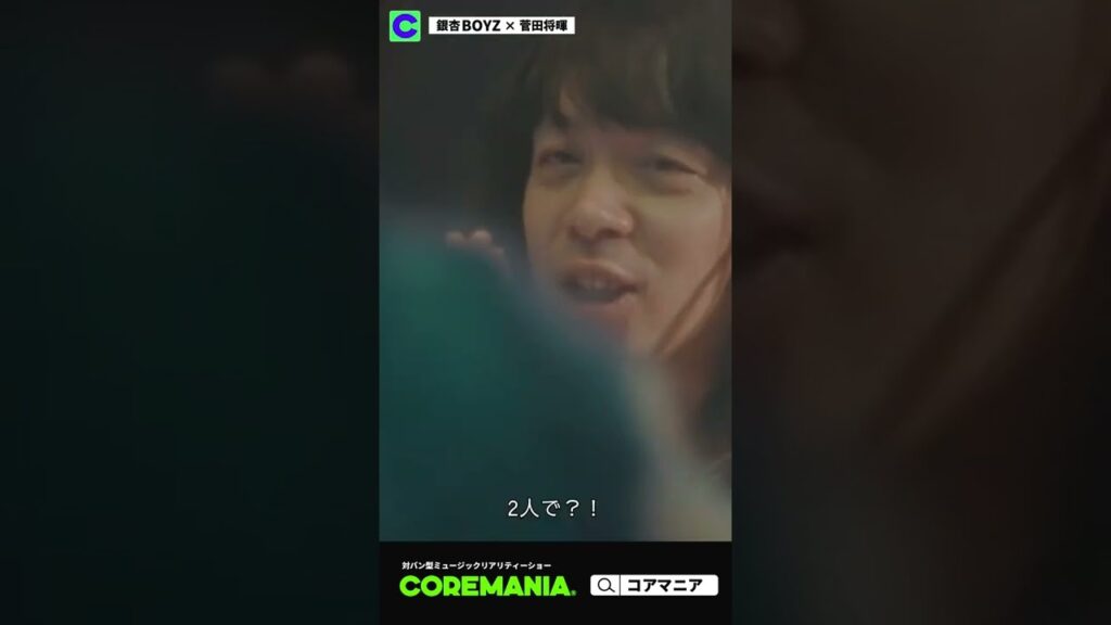 いただきますって！するんですか？？【銀杏BOYZ×菅田将暉】//COREMANIA®︎ EP#04