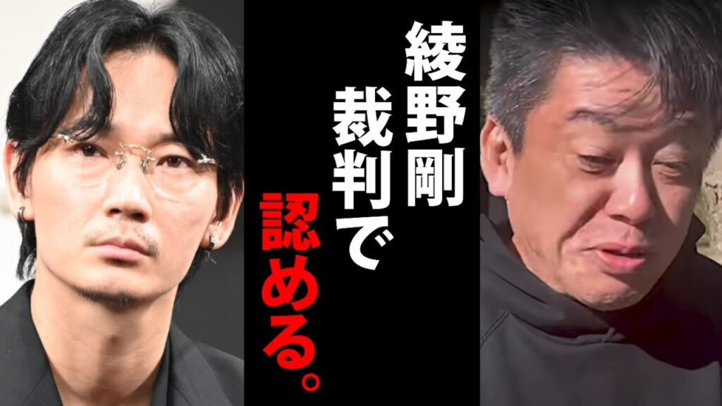 ガーシーが正しかった事が裁判で証明され、綾野剛がついに罪を認めました。【ホリエモン ガーシーch 又さん 堀江貴文 切り抜き】