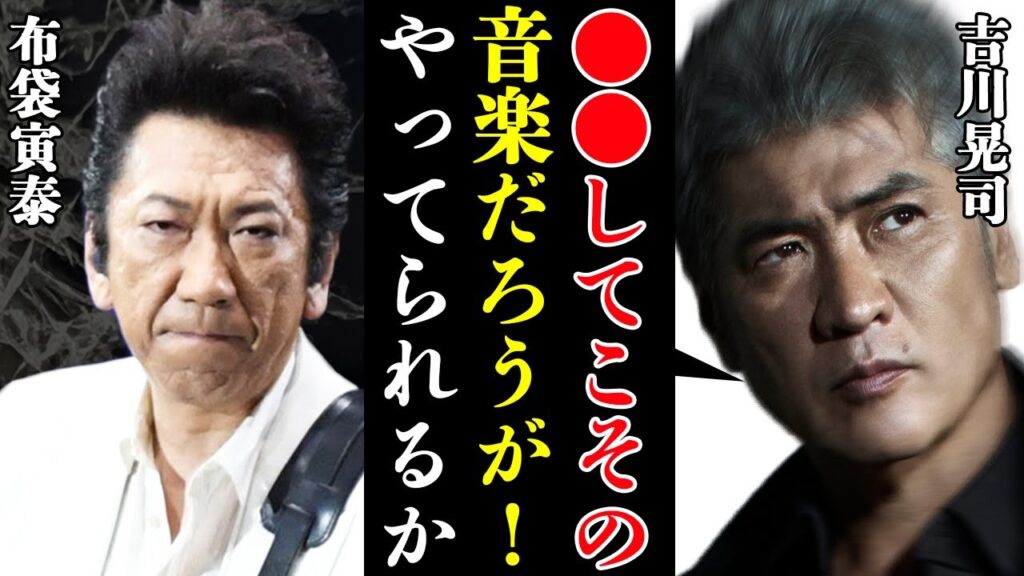 布袋寅泰が吉川晃司に見切りをつけられ解散にまで発展した出来事がやばすぎる！布袋は過去に父親にも逃げられていた！”父親失踪事件”の真相に震える！【complex】