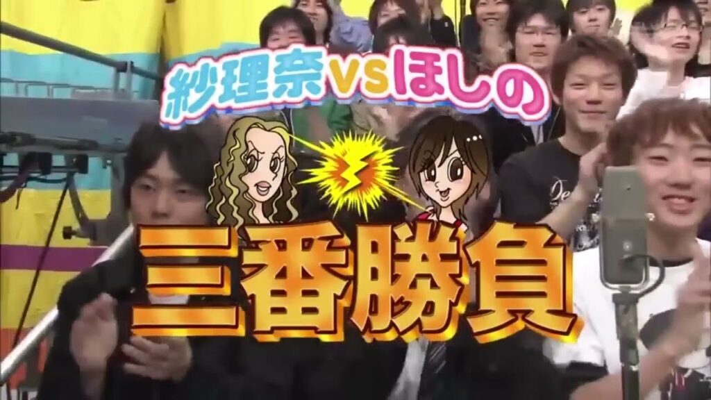 《めちゃイケ》「ほしのあきvs鈴木紗里奈」当ててぶつけろ！パイマッチ