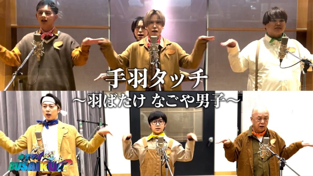 キスマイ超BUSAIKU！？/なごや男子デビュー曲（フルVer.）