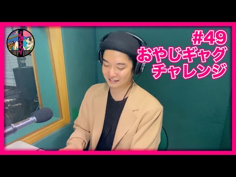 千葉雄大のラジオプレイ #49 千葉雄大のラジオプレイ #49