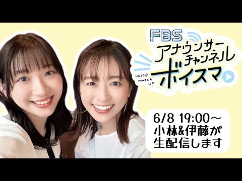 【生配信】小林茉里奈と伊藤舞の近況報告会～最近のお買い物事情やハマりごとなどなど～