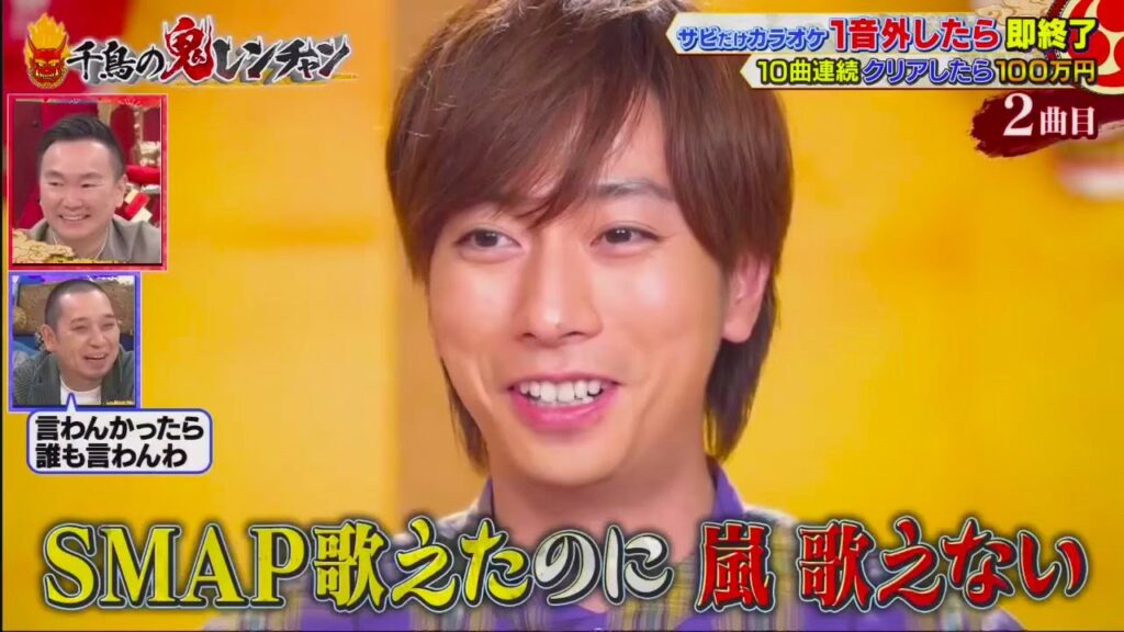 『A B C Z 河合 郁人 』「One Love嵐」「千鳥 x かまいたち」【千鳥の鬼レンチャン 2023】