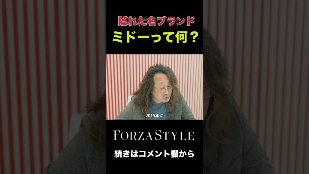 みんなは知ってる？ 隠れた名ブランド・ミドーを解説！ #腕時計魂 #shorts #ミドー #forzastyle