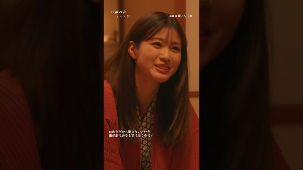 「前向きだから進まないと言う選択」#日曜の夜ぐらいは...　#清野菜名 #岸井ゆきの #生見愛瑠