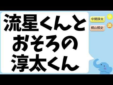 藤井流星くんの誕生日プレゼントとおそろいのスニーカーを購入した中間淳太くん