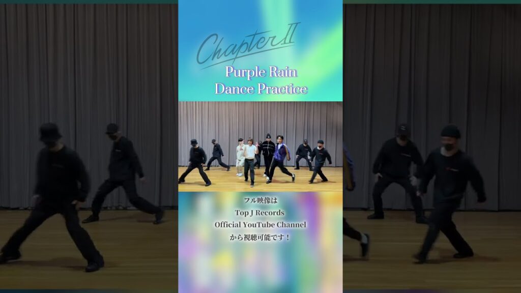 ｢Purple Rain｣のダンス練習動画✨ぜひフル映像をご視聴ください！#sexyzone#purplerain#SZ_ChapterⅡ#菊池風磨#中島健人 #佐藤勝利#松島聡