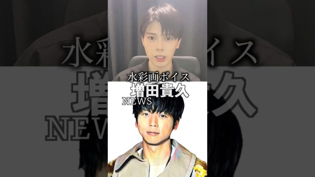 ｲｹﾒﾝ紹介【40日目✨】#増田貴久 #news #まっすー #ゴチになります #ゴチ #ギフテッド #浮所飛貴 #イケメン #紹介