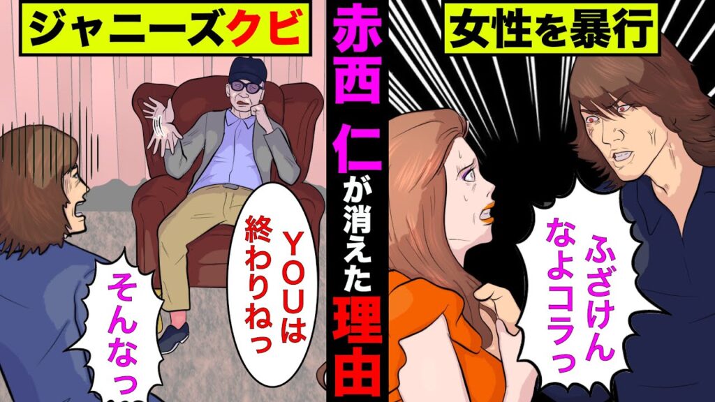赤西仁がテレビから消えた理由！実は裏でボロ儲けしていた【アニメ】【漫画】【実話】