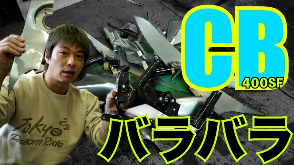 スーパーフォアがバラバラに…