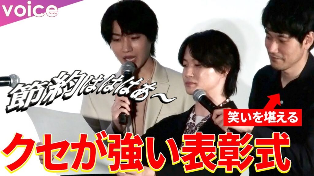 神木隆之介×松山ケンイチ×桜田通、クセが強い「川柳」表彰式　詠み上げるも「節約はああああ⤴」：映画『大名倒産』公開直前イベント