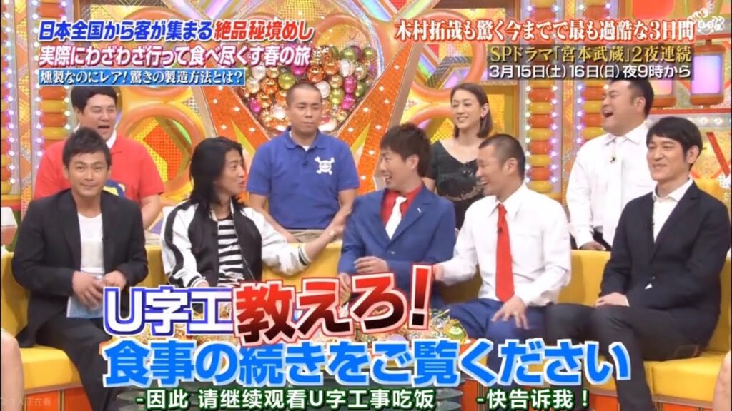 黃金傳說 木村拓哉參戰！U字工事挑戰前五名超嚴峻秘境飯 02 #黄金伝説