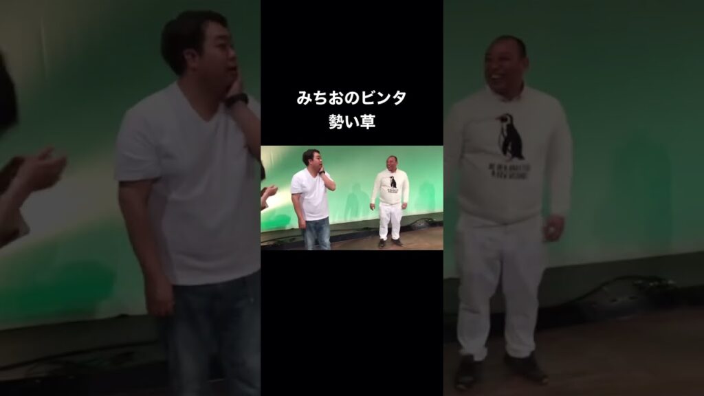 みちおで1番笑った瞬間