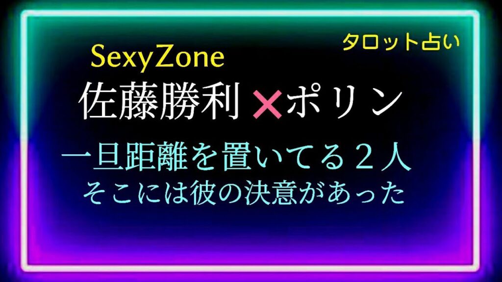 佐藤勝利担です👩‍🦰🌼認められる為に頑張る🌹強い意志で決断をした様子の勝利さん🧑　@chamomile_sz