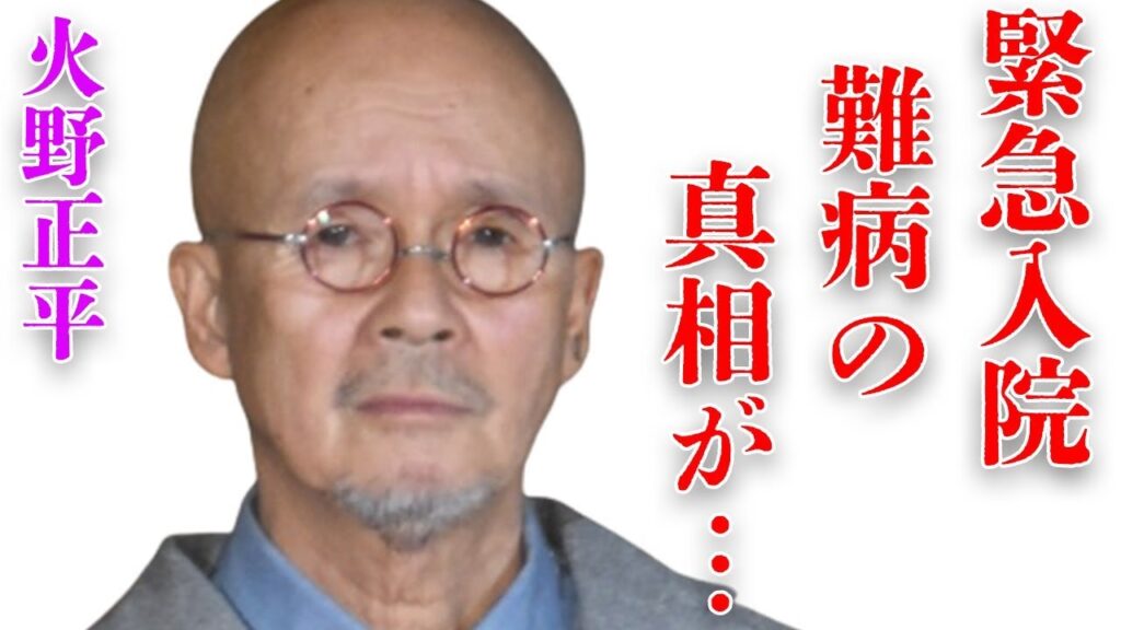 火野正平が“入院”した“難病”の現在…6年間同棲した元恋人と籍を入れなかった理由に言葉を失う…「鑓の権三」でも有名な俳優の子供の現在の職業に驚きを隠せない…