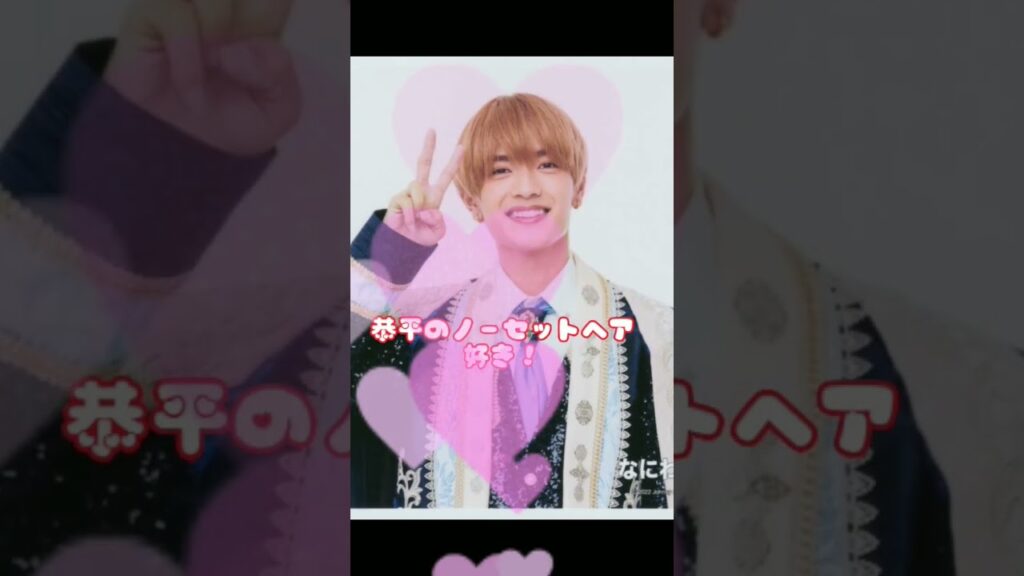 こう思ってるの私だけかな… #なにわ男子 #尊い #かっこいい #高橋恭平