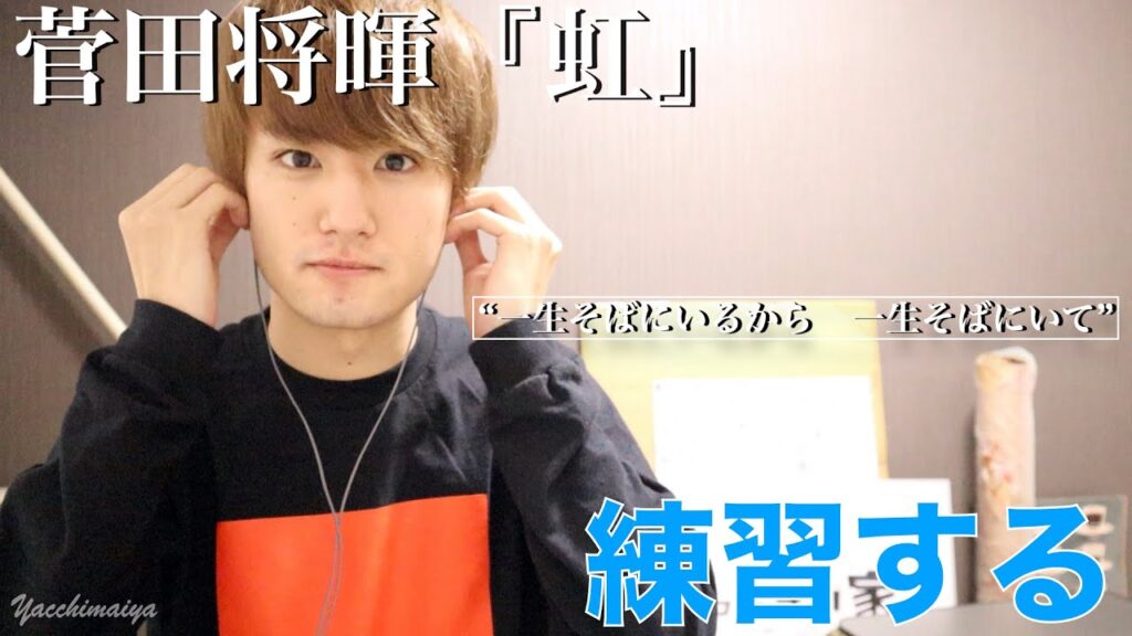 『菅田将暉 - 虹』を歌いたくて練習する男【STAND BY ME ドラえもん 2 主題歌】