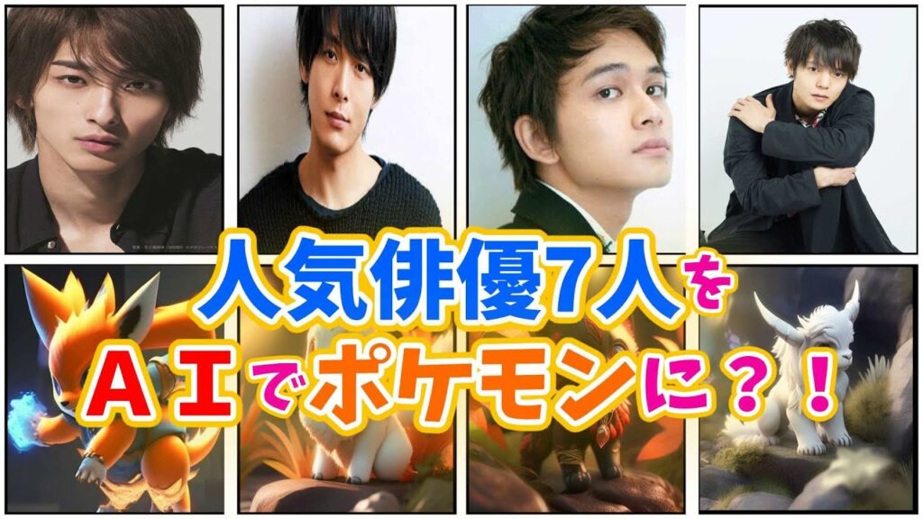 人気俳優がポケモンに？！  #横浜流星 #中村倫也  #窪田正孝  #映画 #エンタメ #fnn #japan expo #ドラマ #漫画 #マンガ #高橋文哉 #ユニクロ #桜田ひより