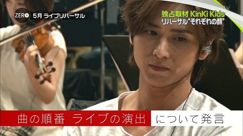 KinKiKids  キンキキッズ 20周年 独占取材 ライブの舞台裏  2017 8