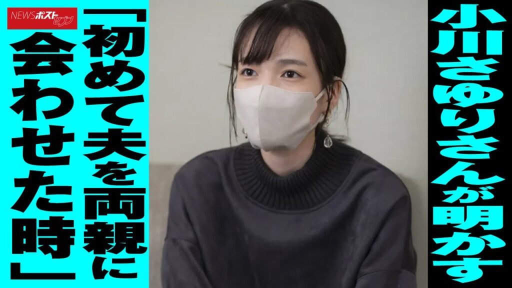 小川さゆり さんが明かす「初めて 夫 を 両親 に会わせた時」 NEWSポストセブン 小川さゆり さんが明かす「初めて 夫 を 両親 に会わせた時」 NEWSポストセブン