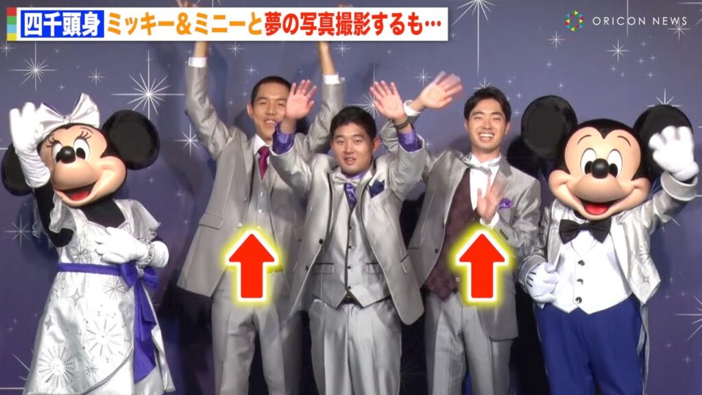 四千頭身・後藤拓実、ミッキー＆ミニーと夢の撮影するもボヤき「両隣が…」 『ディズニー・オン・アイス 100 Years of Wonder』記者発表会
