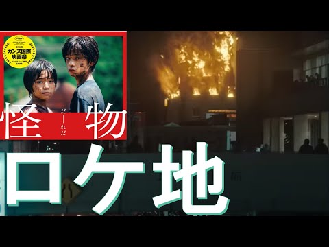 内緒のロケ地も！【怪物】④上諏訪駅周辺