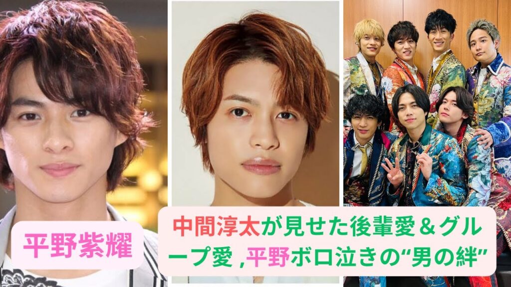 平野紫耀を“タブー”にしないジャニーズWESTの「男気」!中間淳太が見せた後輩愛＆グループ愛…平野ボロ泣きの“男の絆”#キンプリ #kingprince #平野紫耀
