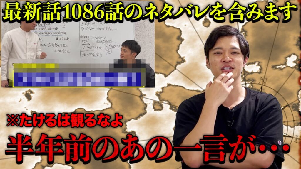 たけるのONE PIECE考察について　※最新話1086話までのネタバレ注意