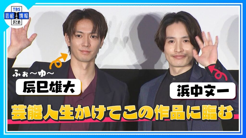 【ふぉ～ゆ～辰巳雄大】“芸能人生をかけて作品に臨む” 映画と舞台でW主演＜僕らの千年と君が死ぬまでの30日間＞