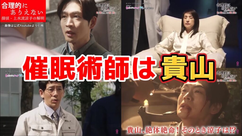 催眠術師は貴山【ドラマ 合理的にあり得ない 探偵・上水流涼子の解明】9話ネタバレ考察&10話あらすじ予告。キャスト:天海祐希、松下洸平、白石聖、中川大輔、丸山智己、中村トオル、野間口徹、他。 催眠術師は貴山【ドラマ 合理的にあり得ない 探偵・上水流涼子の解明】9話ネタバレ考察&10話あらすじ予告。キャスト:天海祐希、松下洸平、白石聖、中川大輔、丸山智己、中村トオル、野間口徹、他。
