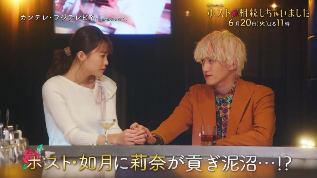 桜井ユキ主演『ホスト相続しちゃいました』第10話は6/20(火)よる11時放送！【火ドラ★イレブン】