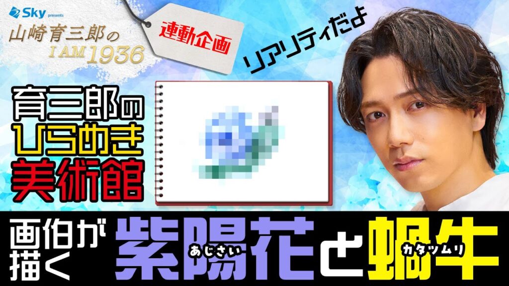 【想定外の…でも】山崎画伯は裏切らない 【想定外の…でも】山崎画伯は裏切らない